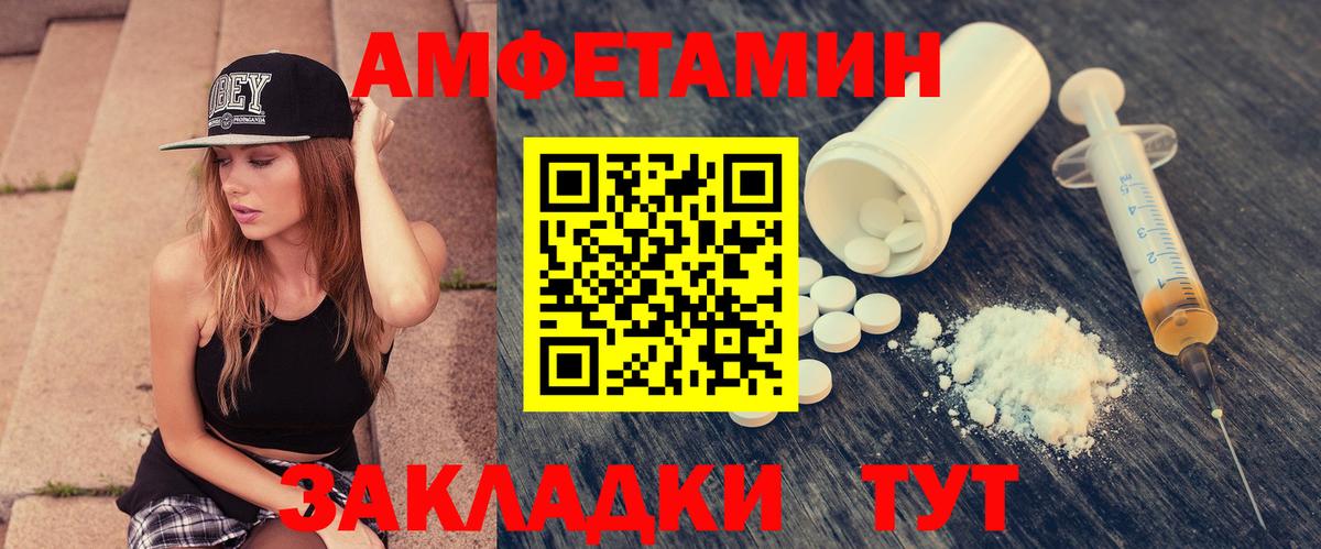 Amphetamine  Вход с VPN  Сочи  АМФ Розовый 