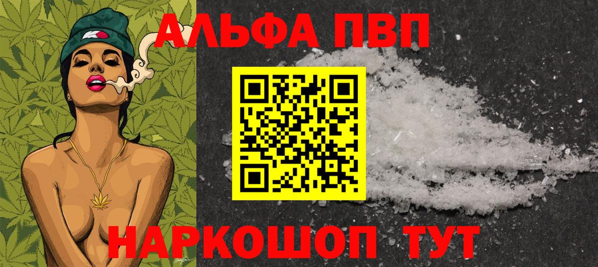 Альфа ПВП кристаллы  Вход с VPN  Alfa_PVP СК  Сочи 