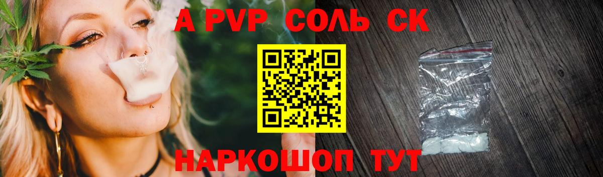 APVP крисы CK Сочи