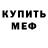 Меф VHQ Catavasia