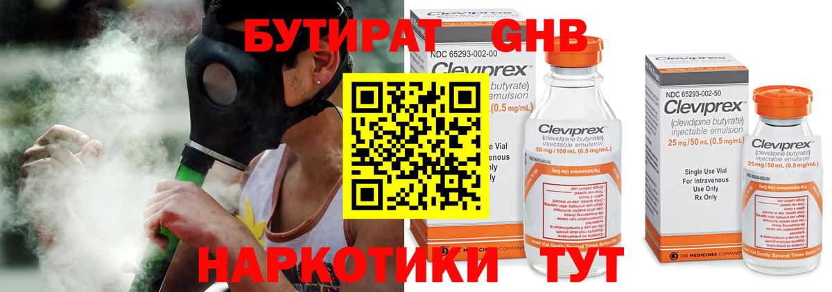 БУТИРАТ жидкий экстази Сочи