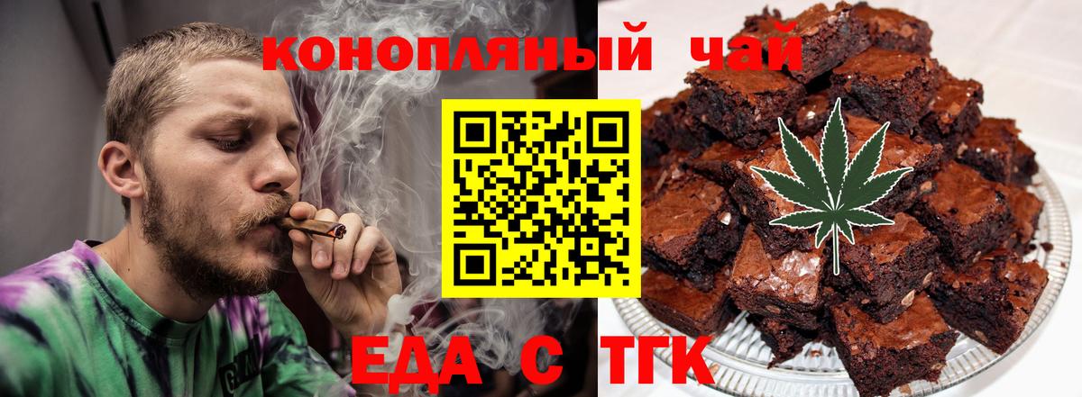Еда ТГК конопля  Вход с VPN  Сочи 