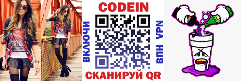 Кодеиновый сироп Lean Purple Drank  Сочи 