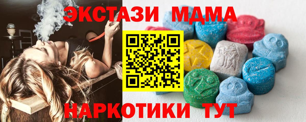 Ecstasy 280 MDMA Сочи