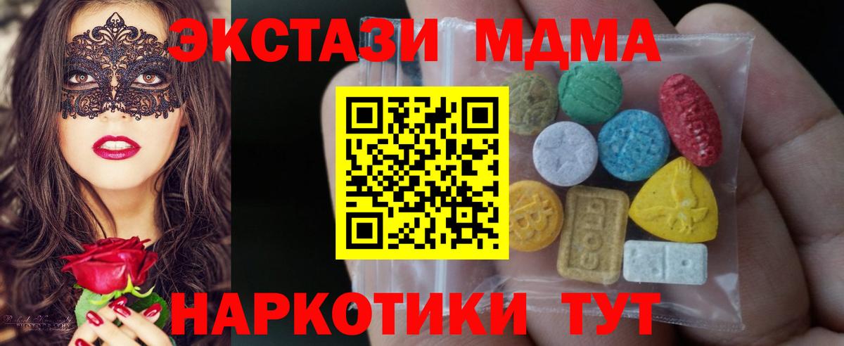 Ecstasy MDMA  Экстази диски  Вход с VPN  Сочи 