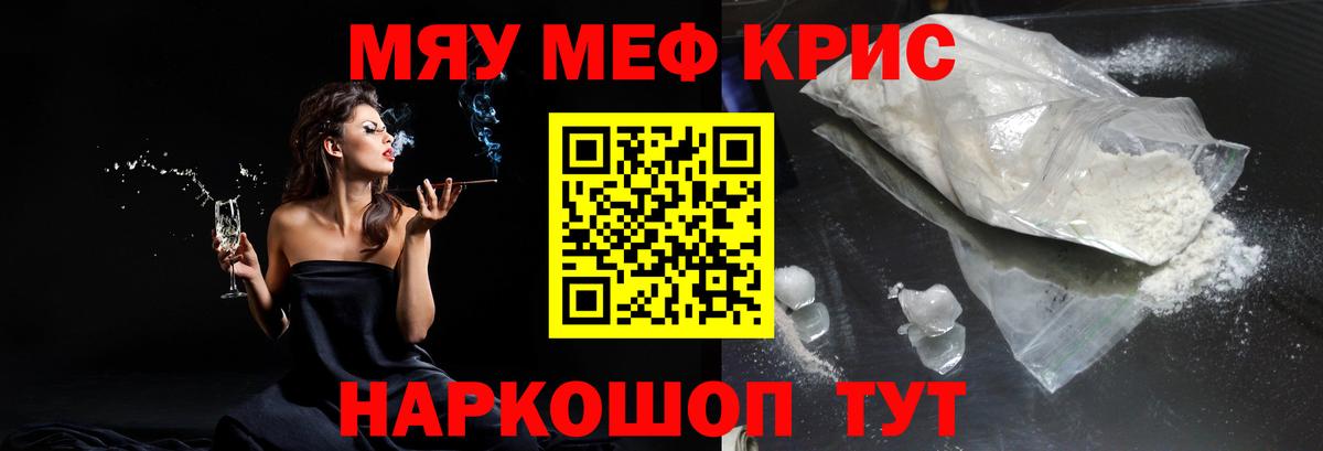 МЕФ кристаллы Сочи