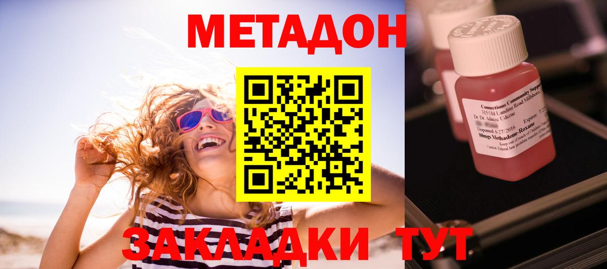 Метадон кристалл Сочи